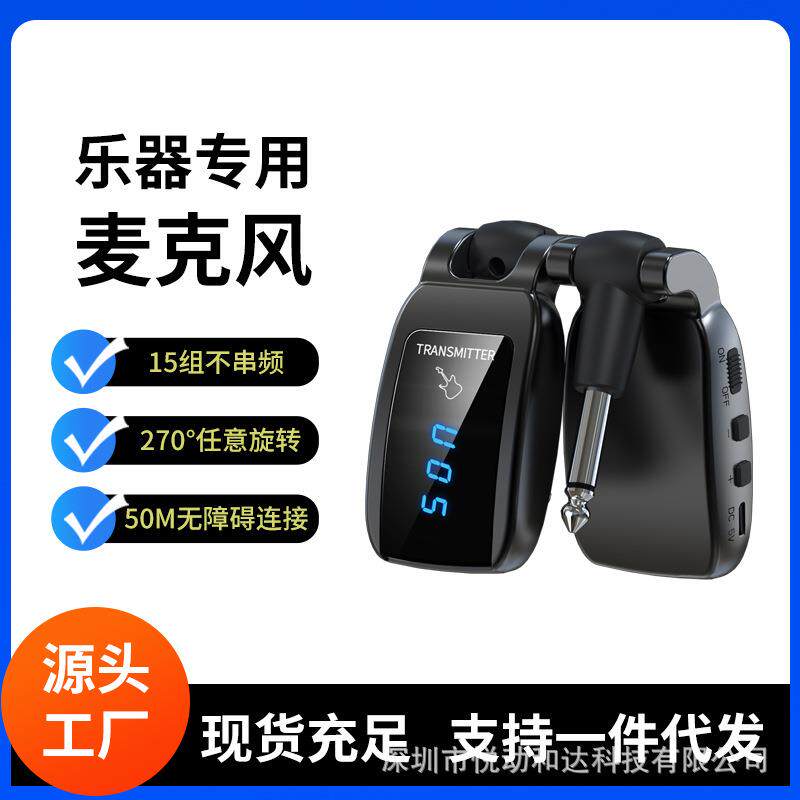 ODM电吹管乐器音频传输系统拾音器电吉他无线麦克风收发器