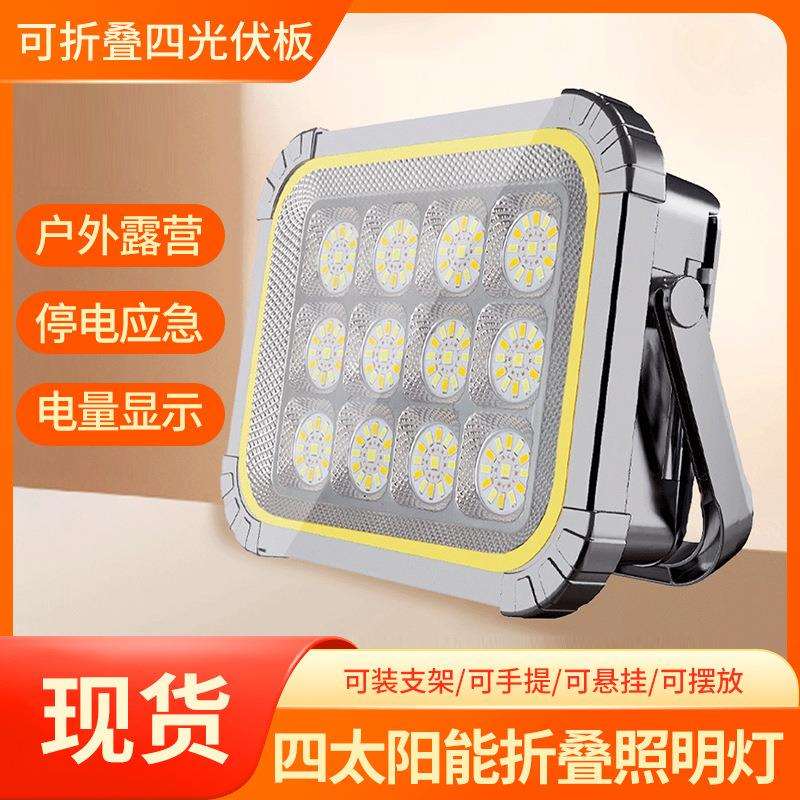 户外太阳能折叠照明灯手提投光灯新款便携式快充家用照明灯露营灯