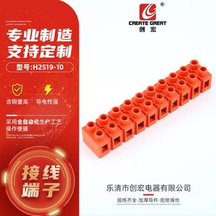 H2519 10聚碳阻燃PC接线端子组合型接线端子接线端子电线连接器