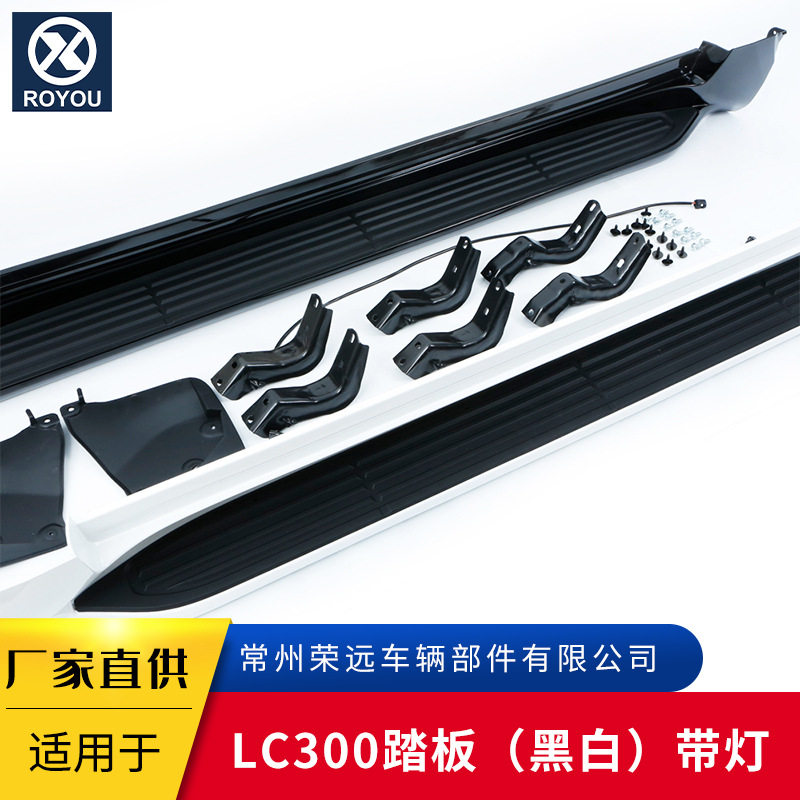 适用于LC300踏板(黑白)带灯汽车装饰配件侧边脚踏板上车迎
