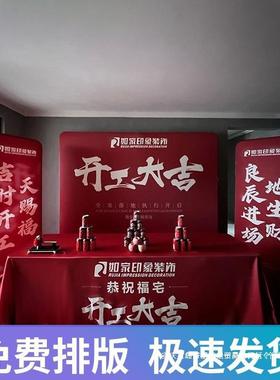 装修开工大吉仪式全套用品公司背景布展架定.制红色桌布横幅套装