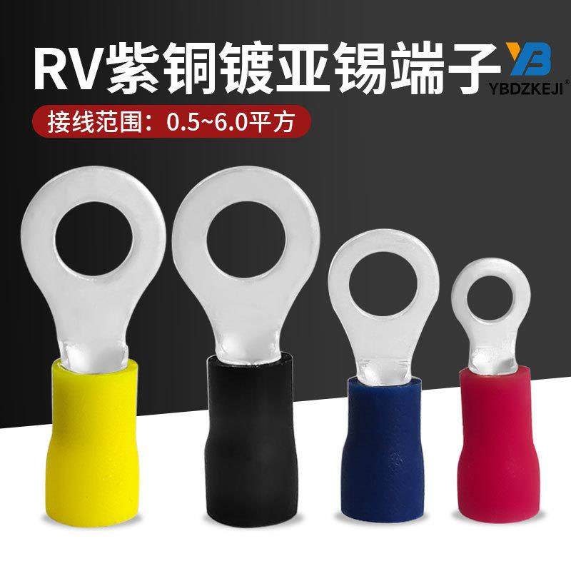 电线接线端子RV1.25/3.5/5.5-4/6/8圆型O形紫铜镀亚锡焊口鼻线耳