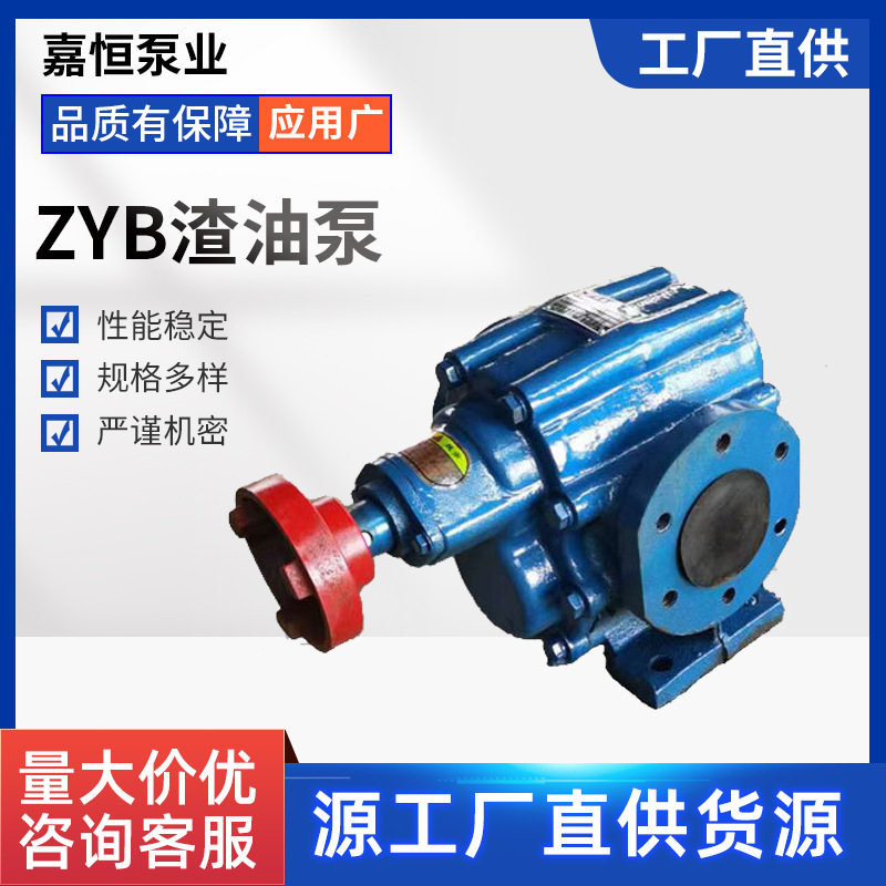 ZYB高温耐磨渣油泵煤焦油豆渣柴油废机油齿轮柴油ZYB齿轮泵