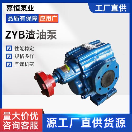ZYB高温耐磨渣油泵煤焦油豆渣柴油废机油齿轮柴油ZYB齿轮泵
