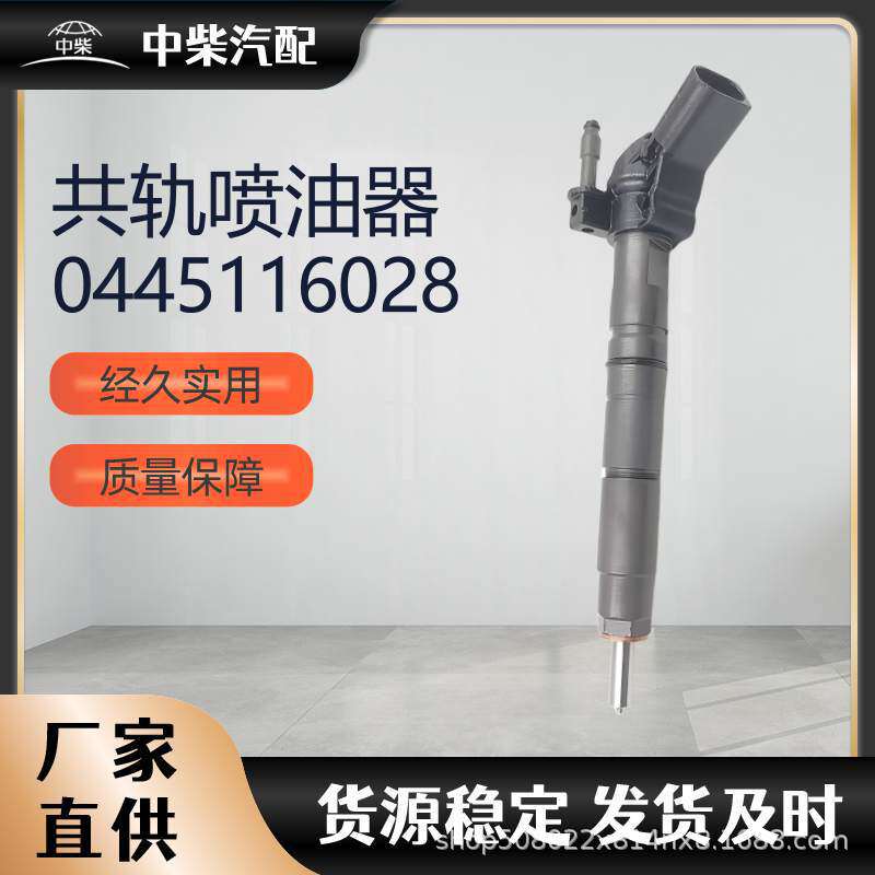 燃油总成柴油发动机零部件0445116028压电喷油器