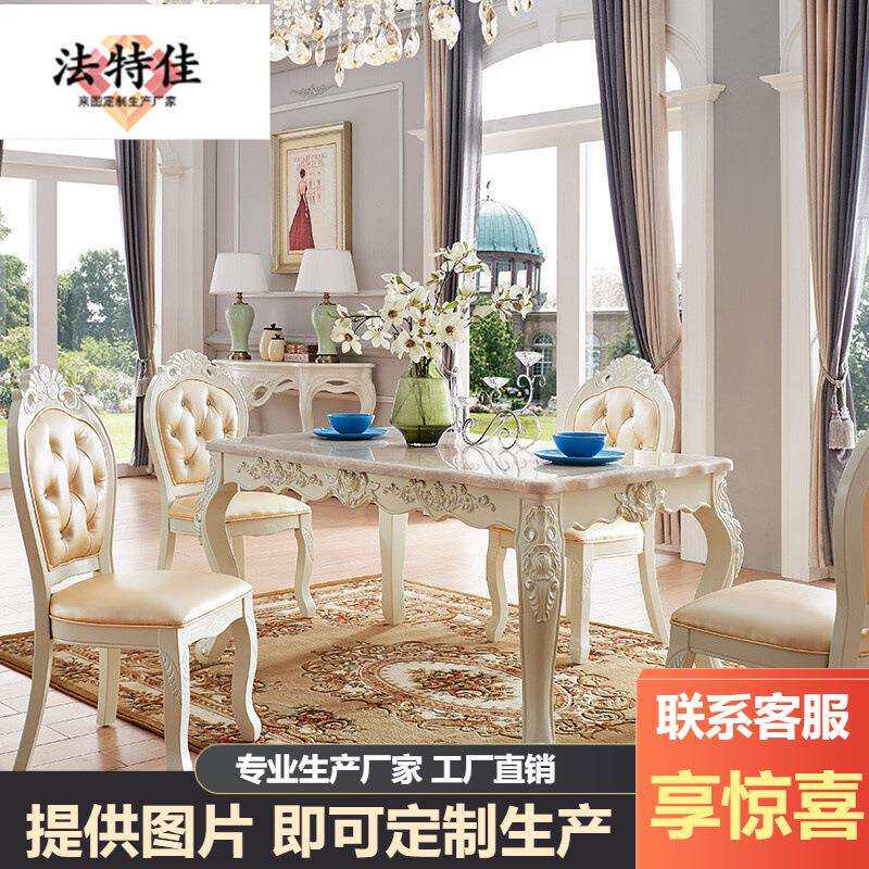欧式餐桌椅组合大理石长方形实木餐桌椅子白色简约家用饭桌