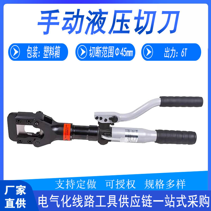 手动液压剪断施工钳5刀钢芯铝绞
