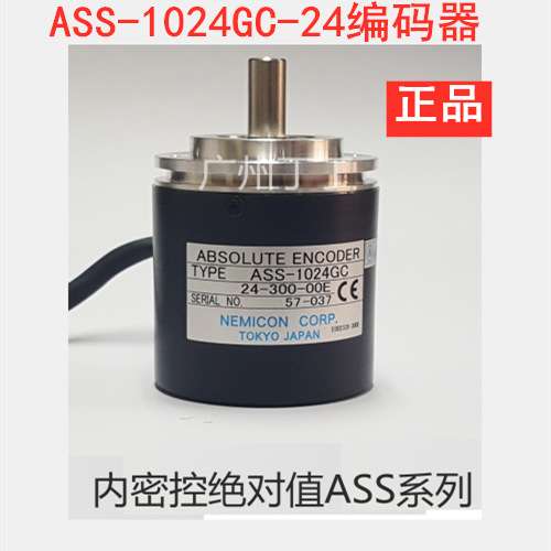 ASS-1024GC-24-300-00E编码器
