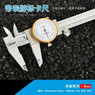 柯珥不锈钢带表卡尺0-300MM数显不锈钢游标指针测量工具