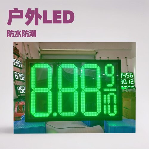 油价数字显示屏 led数字显示屏LED油价牌 LED油价屏厂家直批