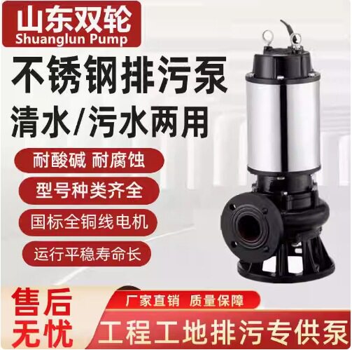不锈钢双轮WQ潜水排污提升泵