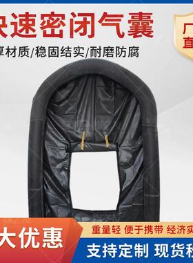阻燃橡胶材料气密性好便于携带QKB气囊式快速密闭