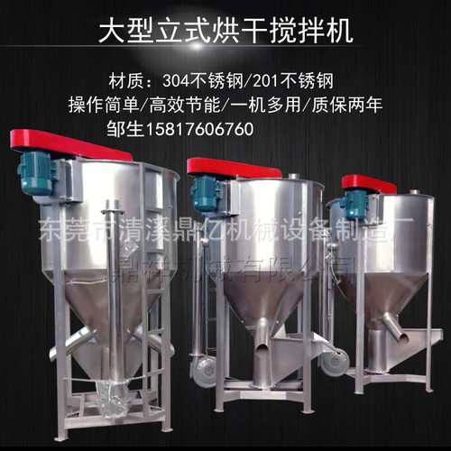 热销立式搅拌机 500L塑料片料搅拌机 1吨颗粒色母混合机 生产厂家
