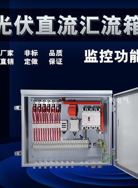 昌松电气光伏12路汇流箱带监控直流光伏12路汇流箱十二进一出