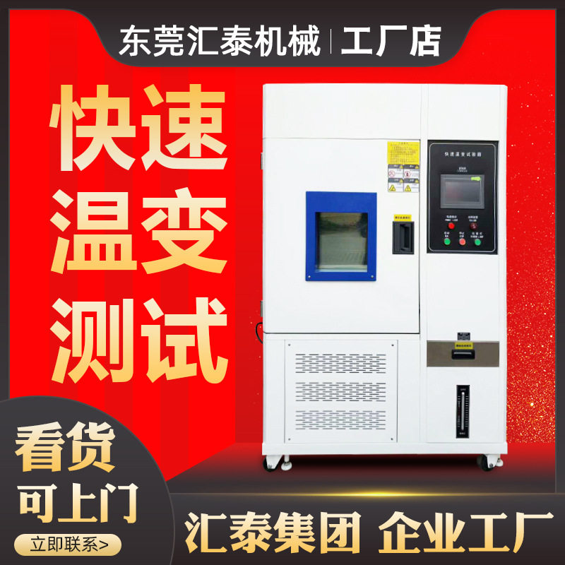 快速温变试验箱高低温箱非线性立式快速温变测试箱冷热冲击测试机