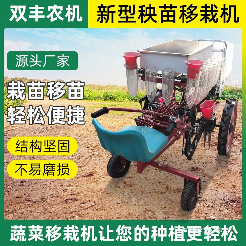 全自动行走农用蔬菜栽苗机