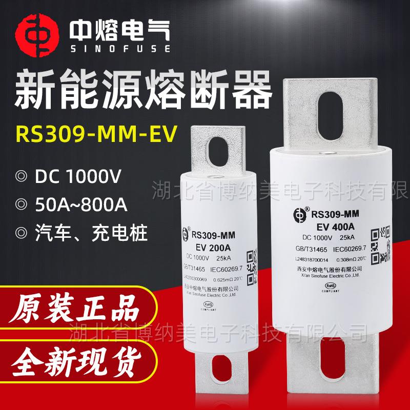西安中熔RS309-MM-EV350A直流熔断器1000V高压快速充电桩熔断器