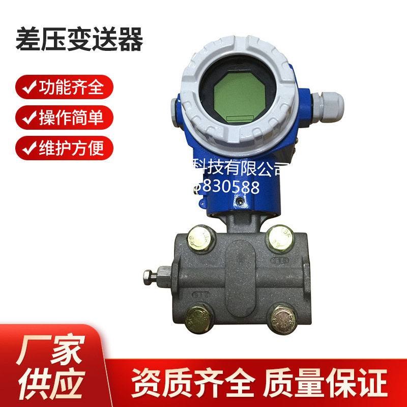 差压变送器压力变送器总线压力变送器智能差压变送器