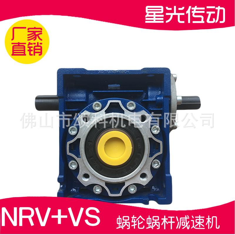直销蜗杆减速机广东星光NRV-50维修率低RV齿轮减速箱同轴式