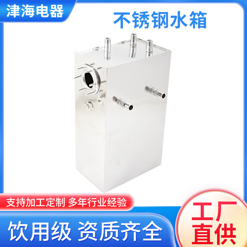 步进式不锈钢加热发泡饮水机水箱