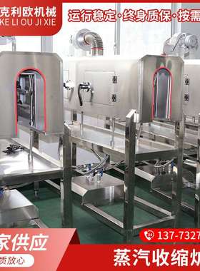 全自动套标机蒸汽收缩炉KLO-1800型收缩炉蒸汽发生器