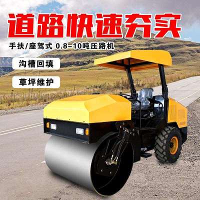 小型压路机城市沥青道路压土机手扶式座驾式振动沟壑回填压实机