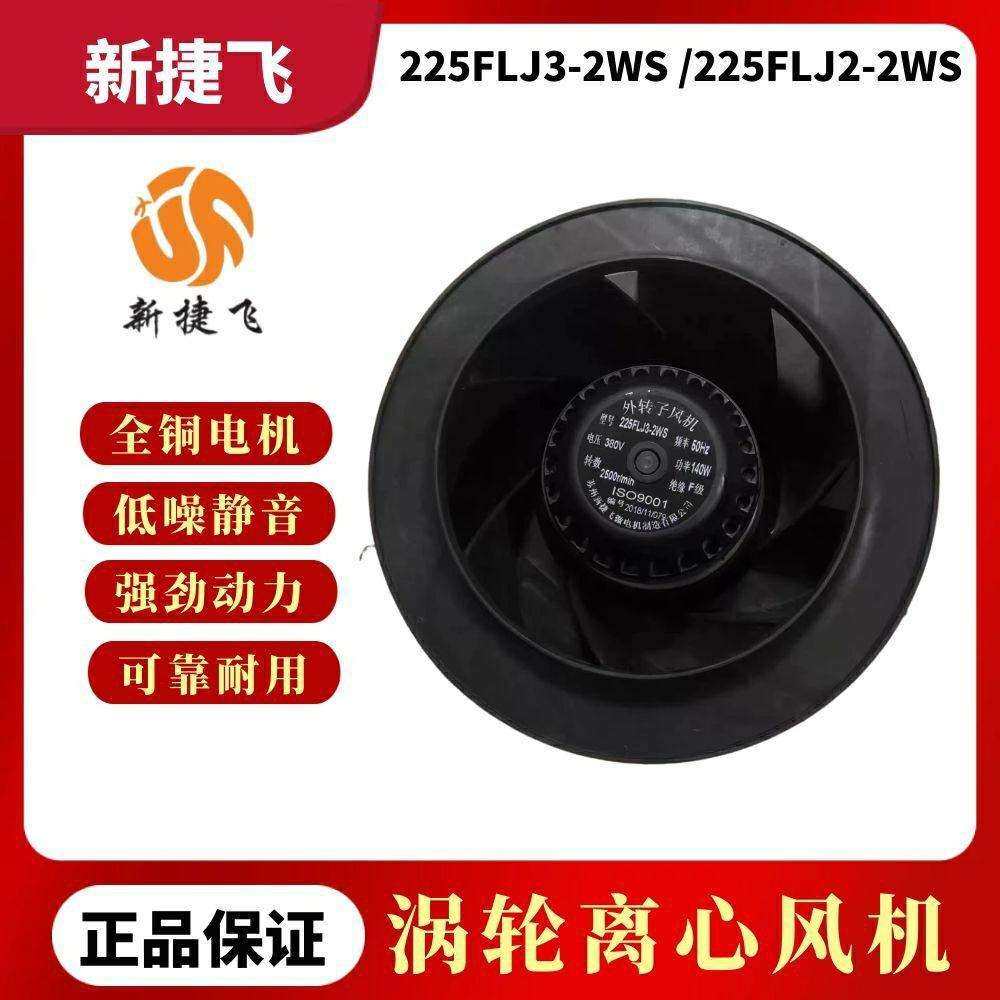 225FLJ3-2WS/225FLJ2-2WS涡流涡轮离心风机,畜牧/养殖物资,畜牧/养殖器械,淘宝优惠券,粉丝福利购,淘宝优惠卷