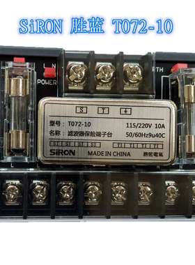 胜蓝电气T072-10滤波器SiRON滤波保险端子台T072滤波器保险丝端子