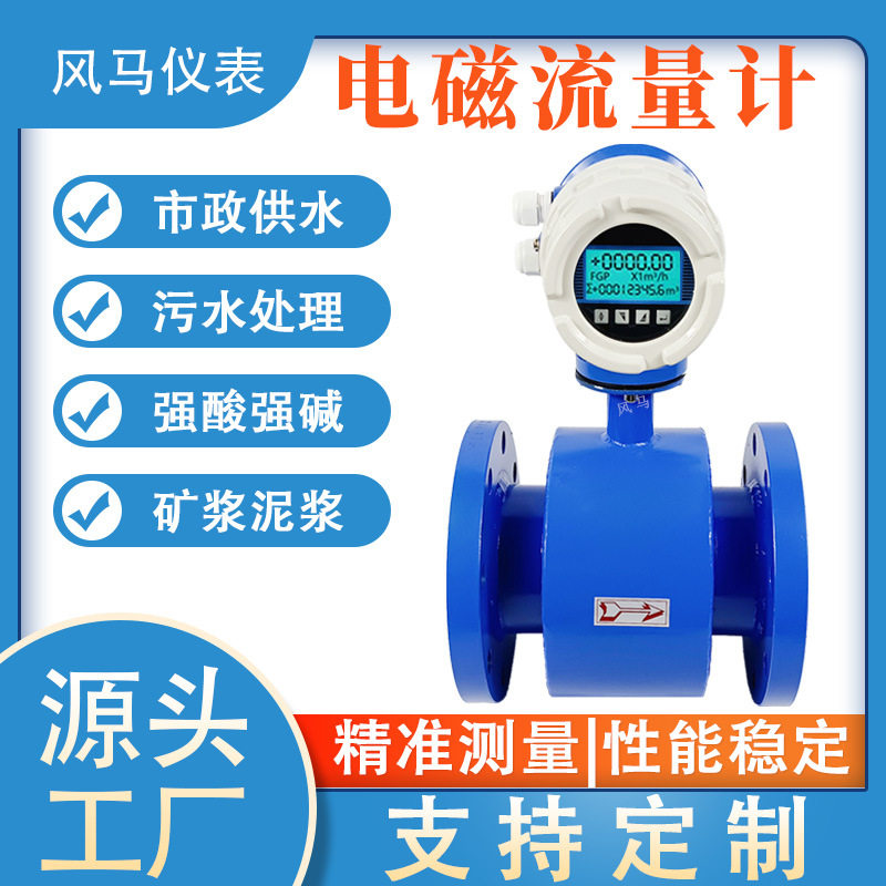污水酸碱智能电磁流量计防腐防爆