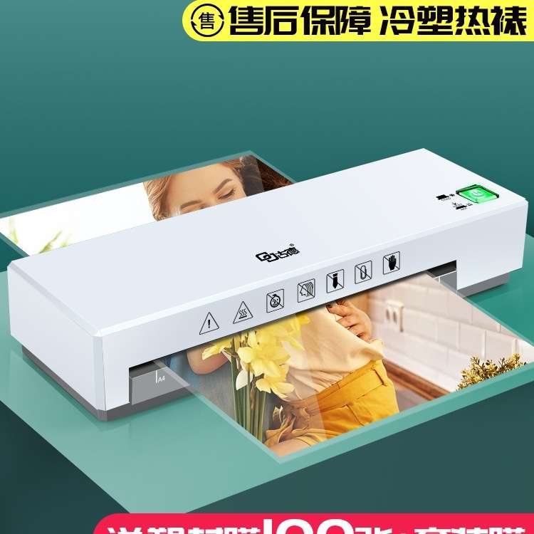 机压过胶机压膜照片过塑机机封a4塑机塑封膜幼儿园朔封机家用小型