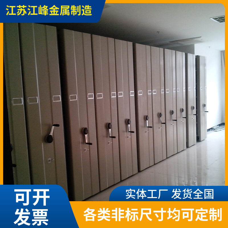 镇江电动智能手摇密集架移动密集柜档案文件带地轨财务凭证存放柜