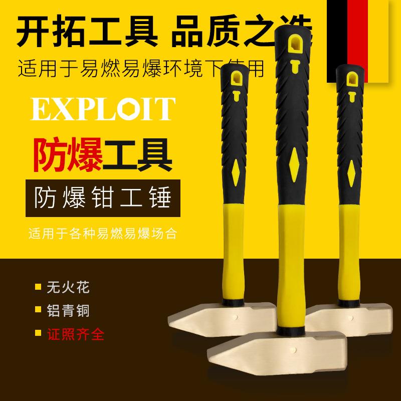 开拓防爆钳工锤无火花铝青铜纯铜大锤小锤防爆工具榔头铜锤子