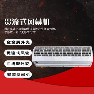 贯流式风幕机冷暖风幕机低噪音风帘机车间贯流式风幕机