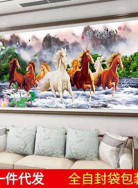 2019新款5d钻石画客厅马到成功点钻十字绣满钻石绣八骏图山水风景