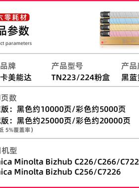 2P80适用柯尼卡美能达c226粉盒TN223碳粉C7222C266震旦ADC22526