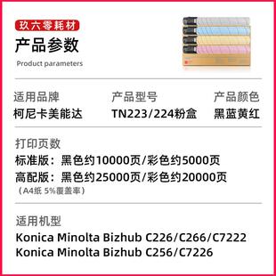 2P80适用柯尼卡美能达c226粉盒TN223碳粉C7222C266震旦ADC22526