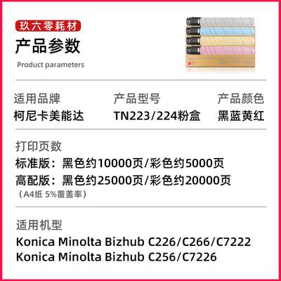 2P80适用柯尼卡美能达c226粉盒TN223碳粉C7222C266震旦ADC22526