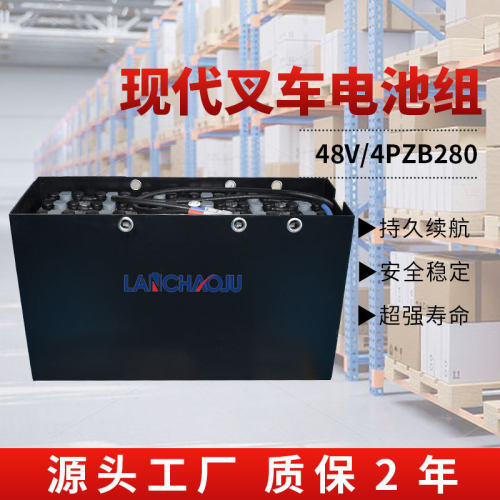 现代BFR15电动叉车堆垛车托盘车配套电瓶4PZB48V280AH铅酸蓄电池