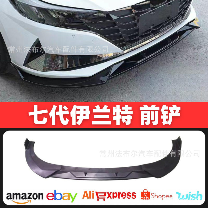 适用于21款现代新伊兰特前铲改装小包围碳钎维前唇尾翼侧裙改装