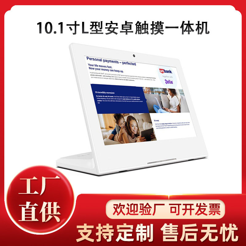 10.1寸L型安卓一体机触摸广告机银行窗口评价器客户满意度评价器