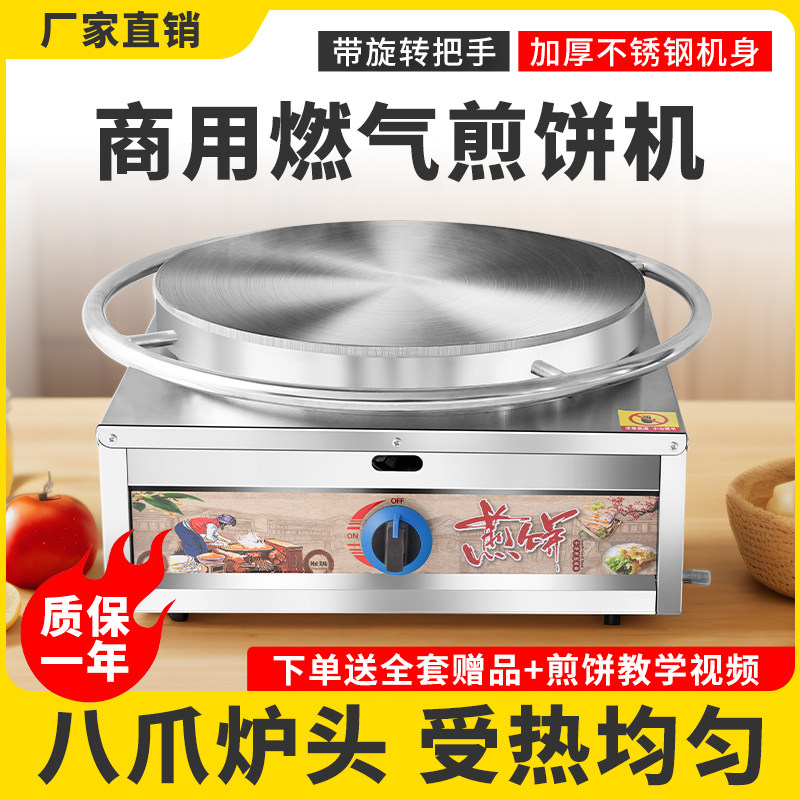 摆摊商用果子一体电煎饼锅