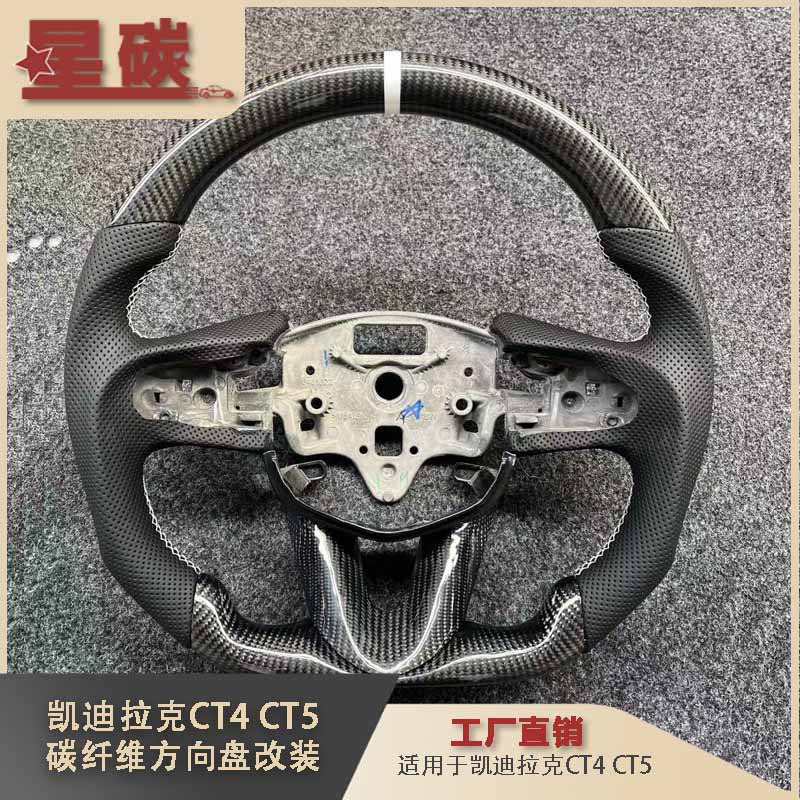 适用于凯迪拉克CT4CT5碳纤维方向盘改装高品质汽车方向盘跨境供应