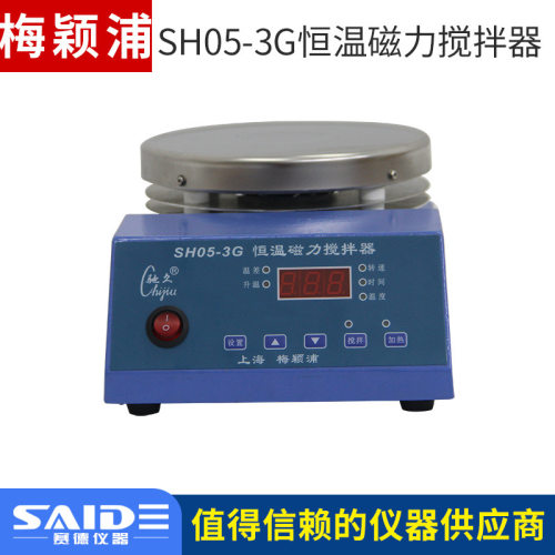 上海SH05-3G/SH05-3T加热套恒温磁力搅拌器10L