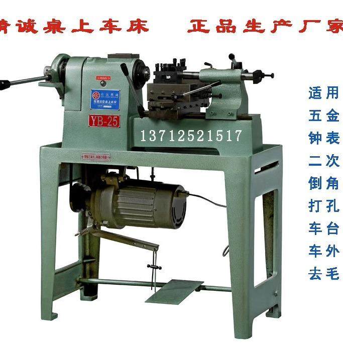 精诚25型桌上车床YB-25型精诚桌上车床直销桌上车