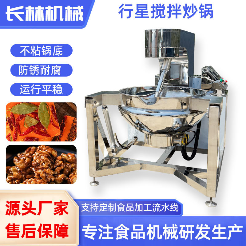 全自动挂糖行星搅拌炒锅 麦芽糖炒锅 琥珀核桃仁加工设备