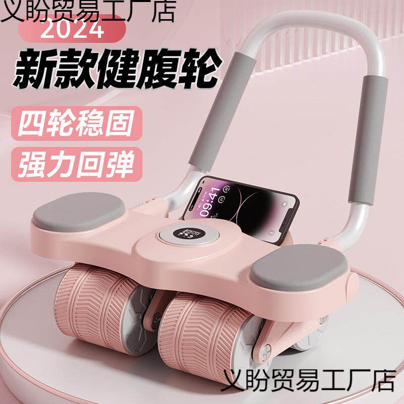 新款2024健腹轮自动回弹2024新款四轮训练卷腹肌马甲线子健身器材