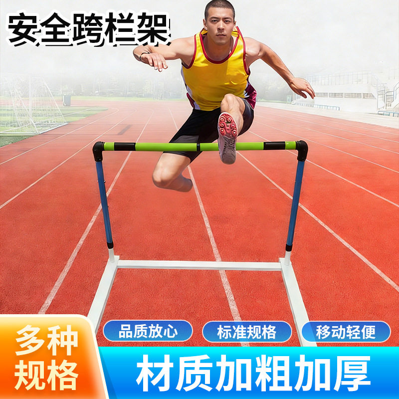 安全软式断开110米田径跨栏架