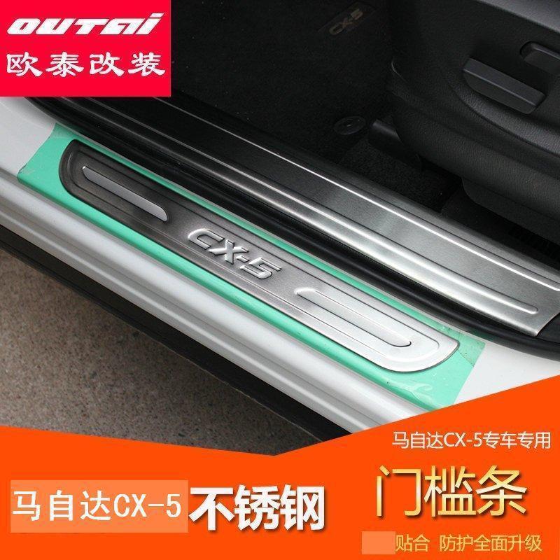 马自达CX-5内置门槛条CX-5迎宾踏板 马自达cx-5门槛条改装件专用