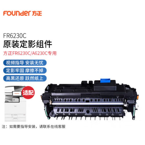 方正（Founder）FR6230CFR6245CFR6260C原装定影组件图像转印单元