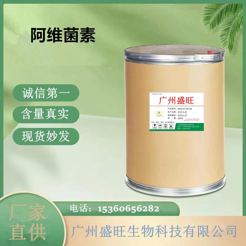 直销阿维菌素农用品质保证现货量大从优